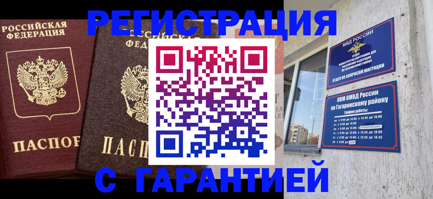 временная регистрация гарантия в Семикаракорске