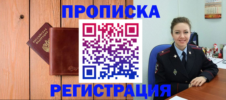 временная регистрация недорого в Семикаракорске