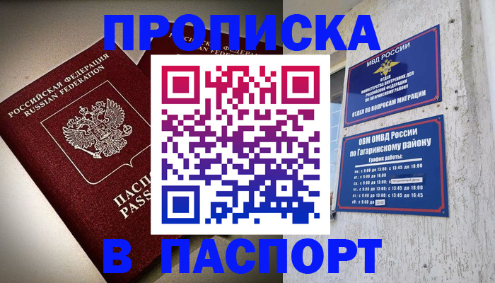 временная регистрация купить в Семикаракорске